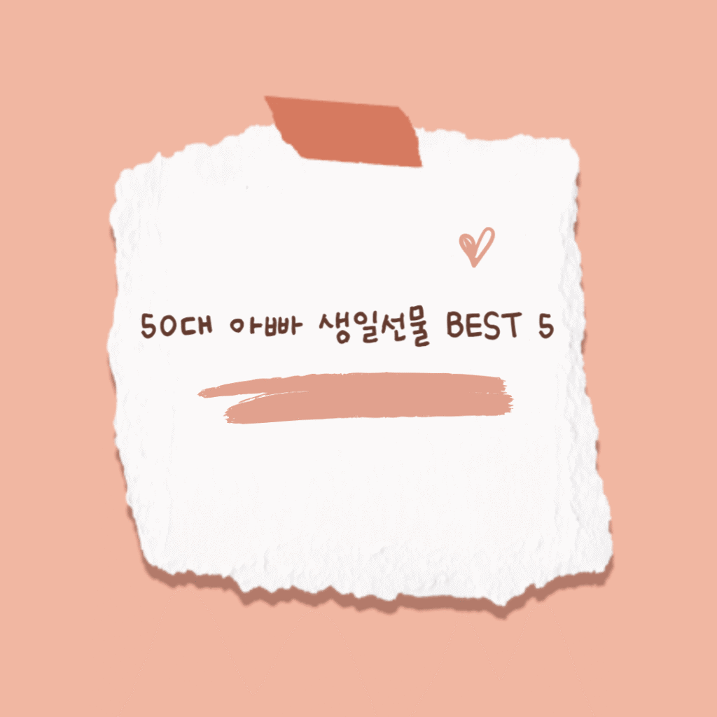 50대 아빠 생일선물 썸네일