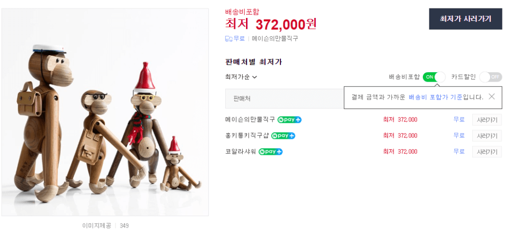 원목 인테리어 소품