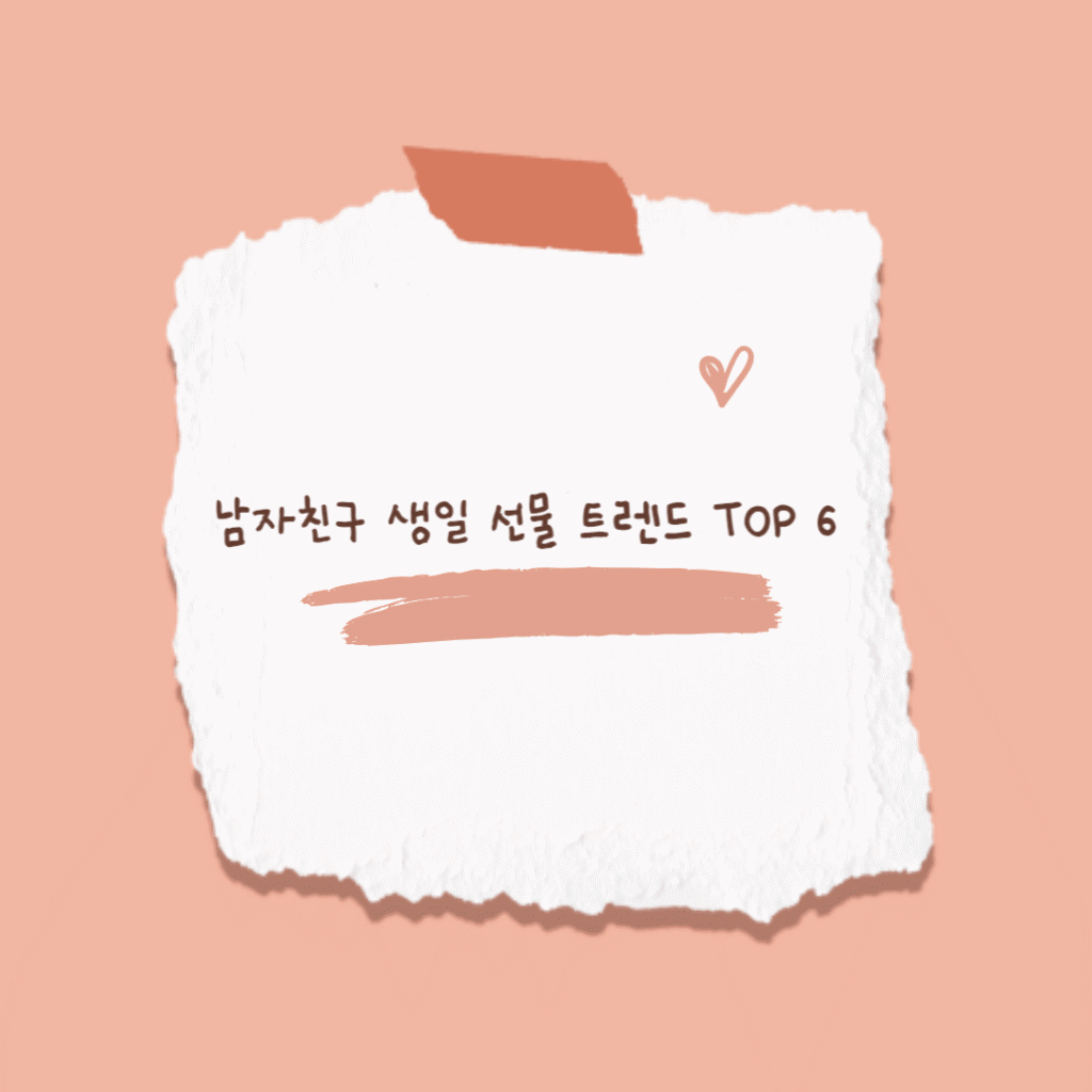 남자친구 생일 선물 썸네일