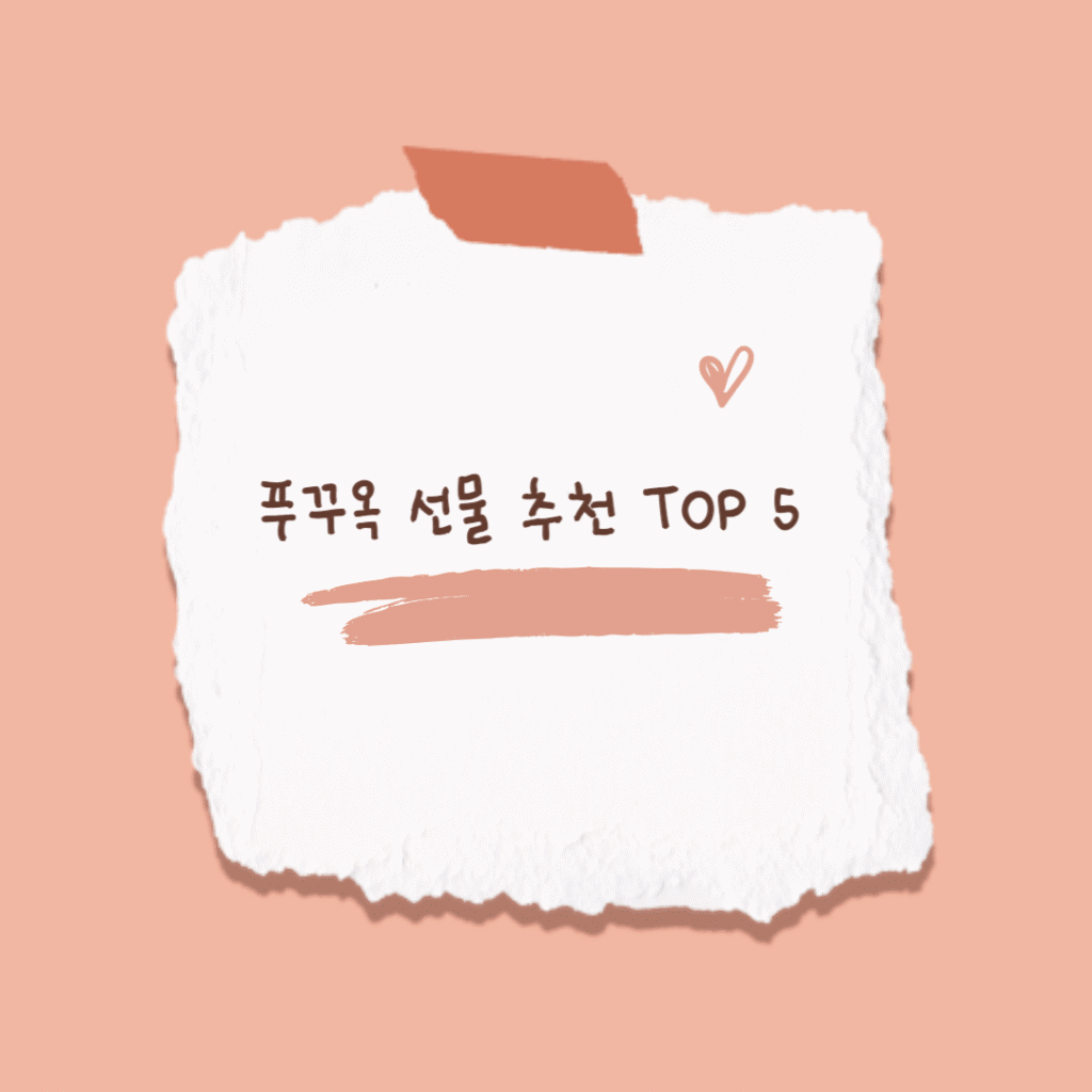 푸꾸옥 선물 썸네일